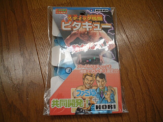 ピタキューパッケージ