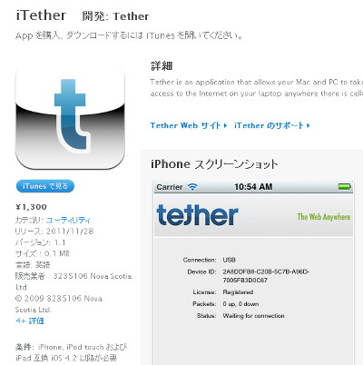 iTether