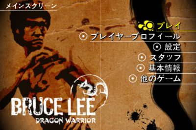 Bruce Lee Dragon Warrior(iPhone) mode select