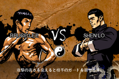 Bruce Lee Dragon Warrior(iPhone版) VS
