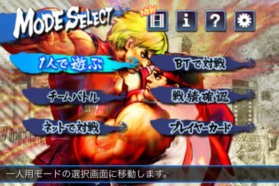 STREET FIGHTER IV VOLT mode select