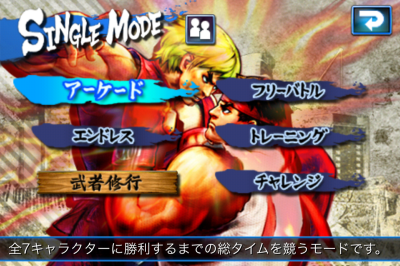 STREET FIGHTER IV VOLT mode select2