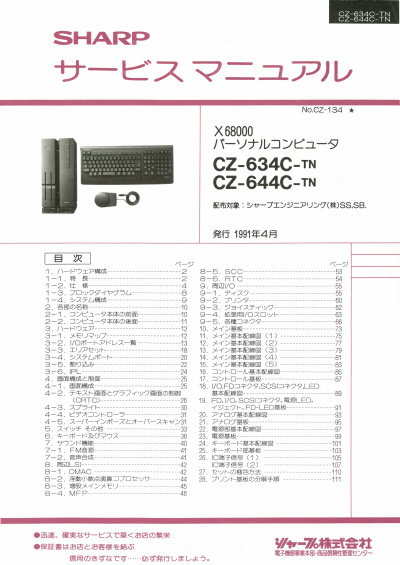 X68000 裏マニュアル