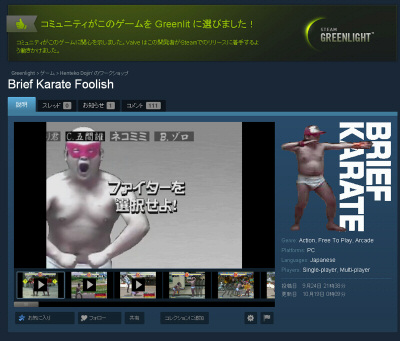 Brief Karate FoolishSteam Greenlight̤ޤ